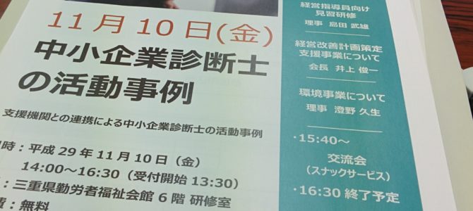 三重県中小企業診断士協会、診断士の日イベント